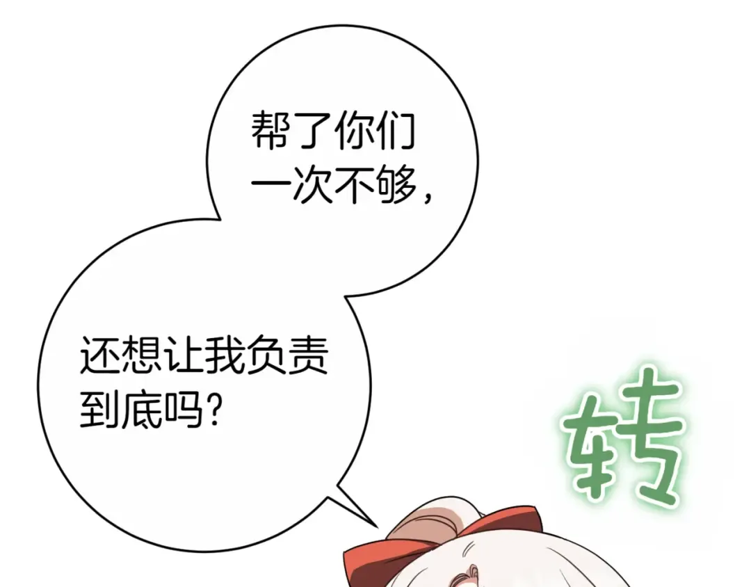 第130话 成为大英雄 第86页