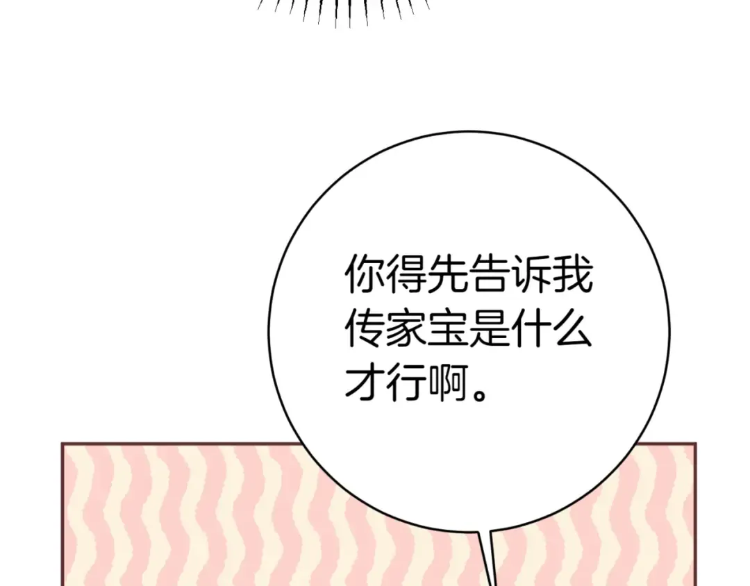 第130话 成为大英雄 第99页