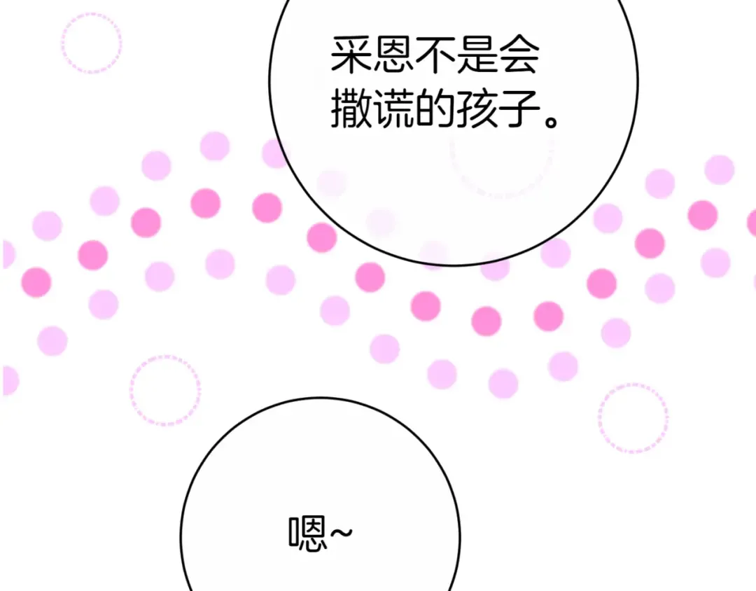 第130话 成为大英雄 第135页