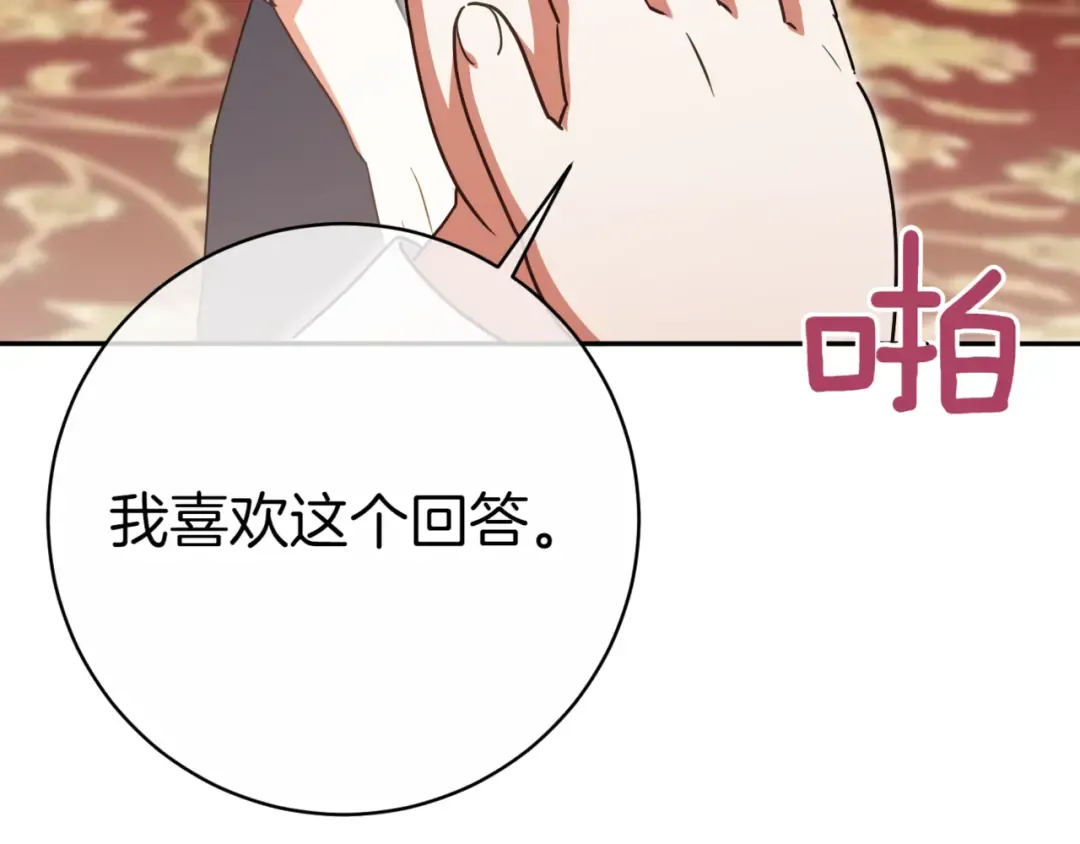第130话 成为大英雄 第140页