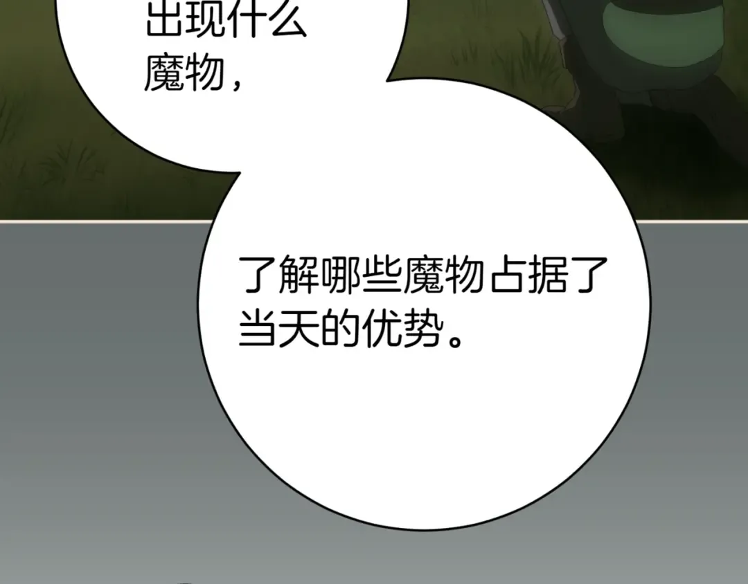 第130话 成为大英雄 第164页