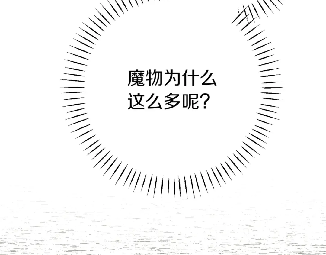 第131话 击溃魔物 第41页