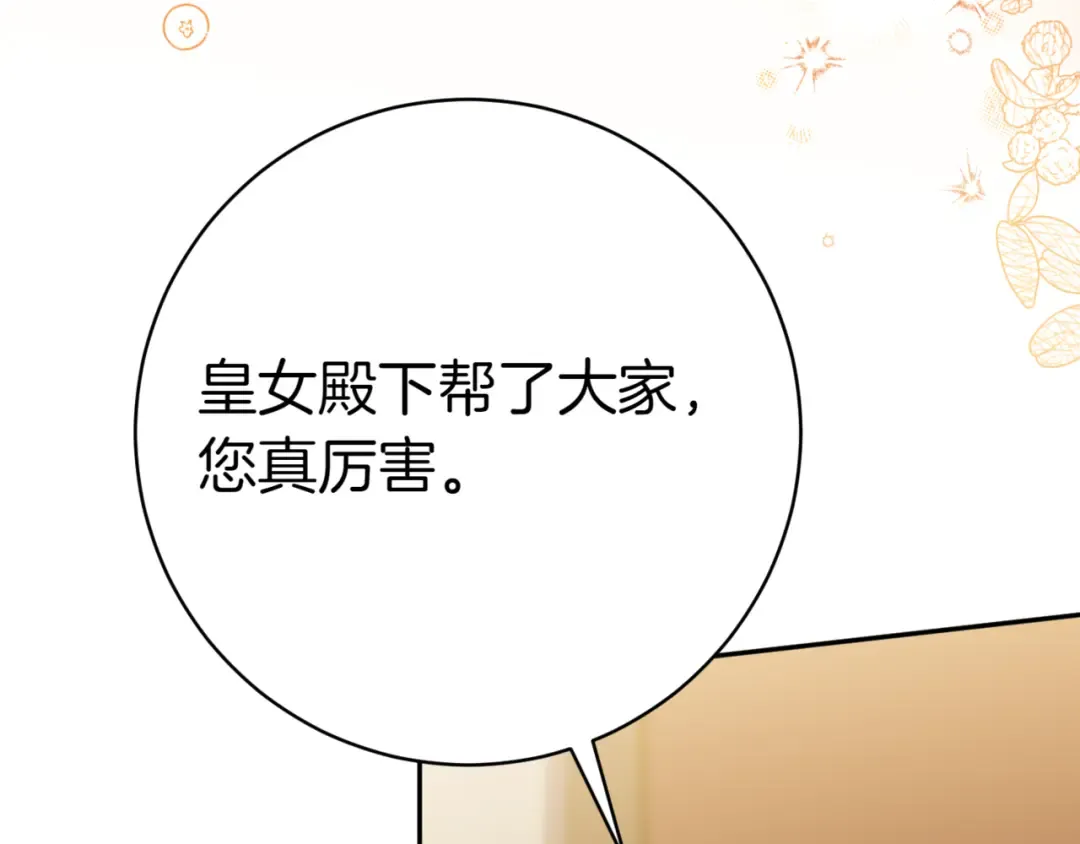 第131话 击溃魔物 第75页