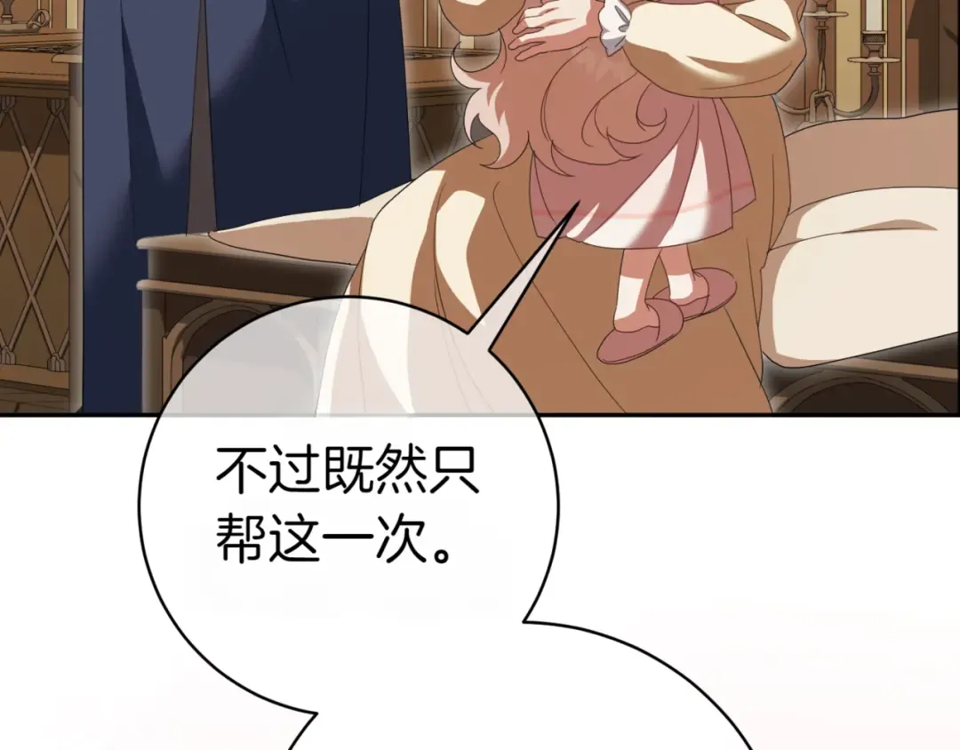 第131话 击溃魔物 第82页