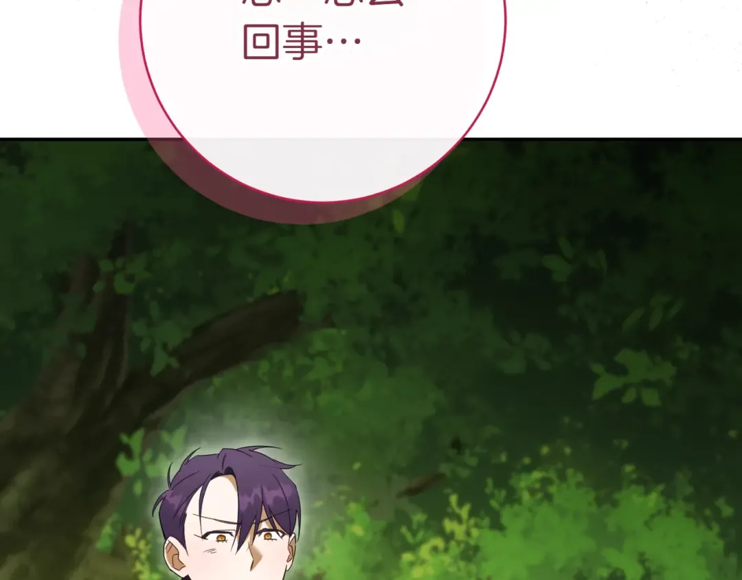 第132话 打直球 第50页