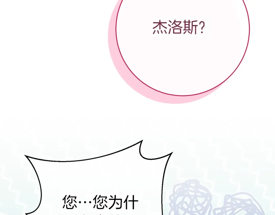 第132话 打直球 第53页