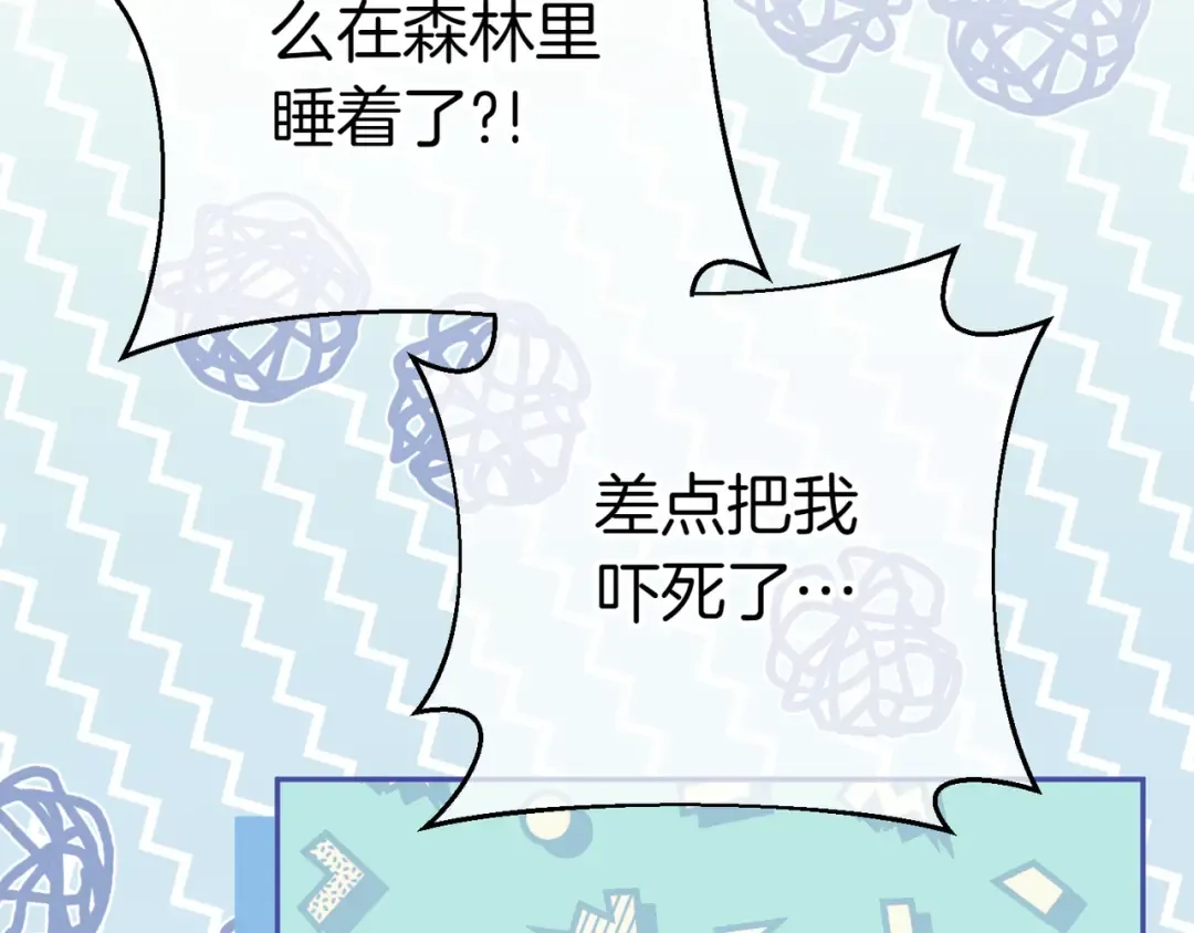 第132话 打直球 第54页