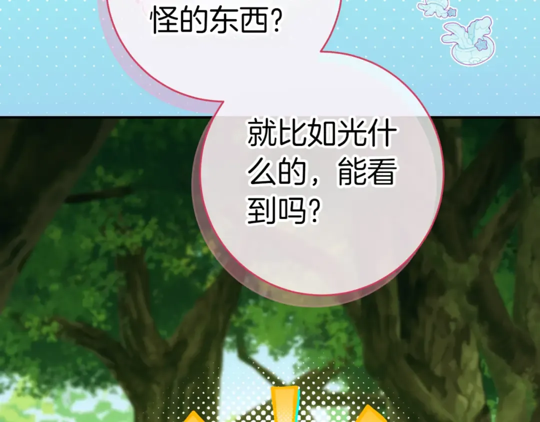 第132话 打直球 第71页