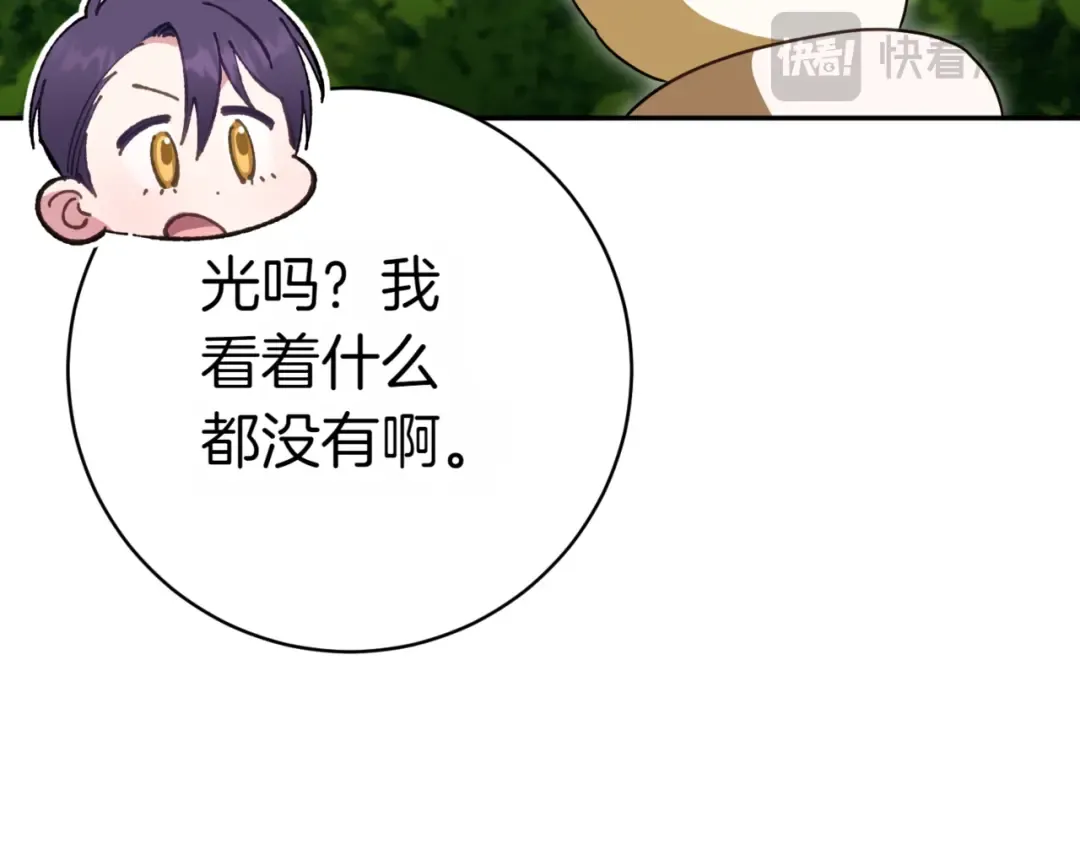 第132话 打直球 第73页