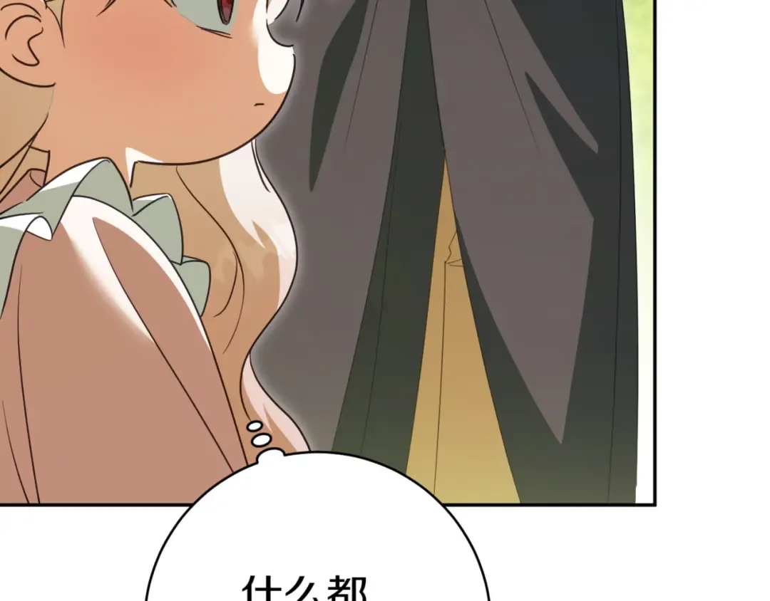 第132话 打直球 第75页