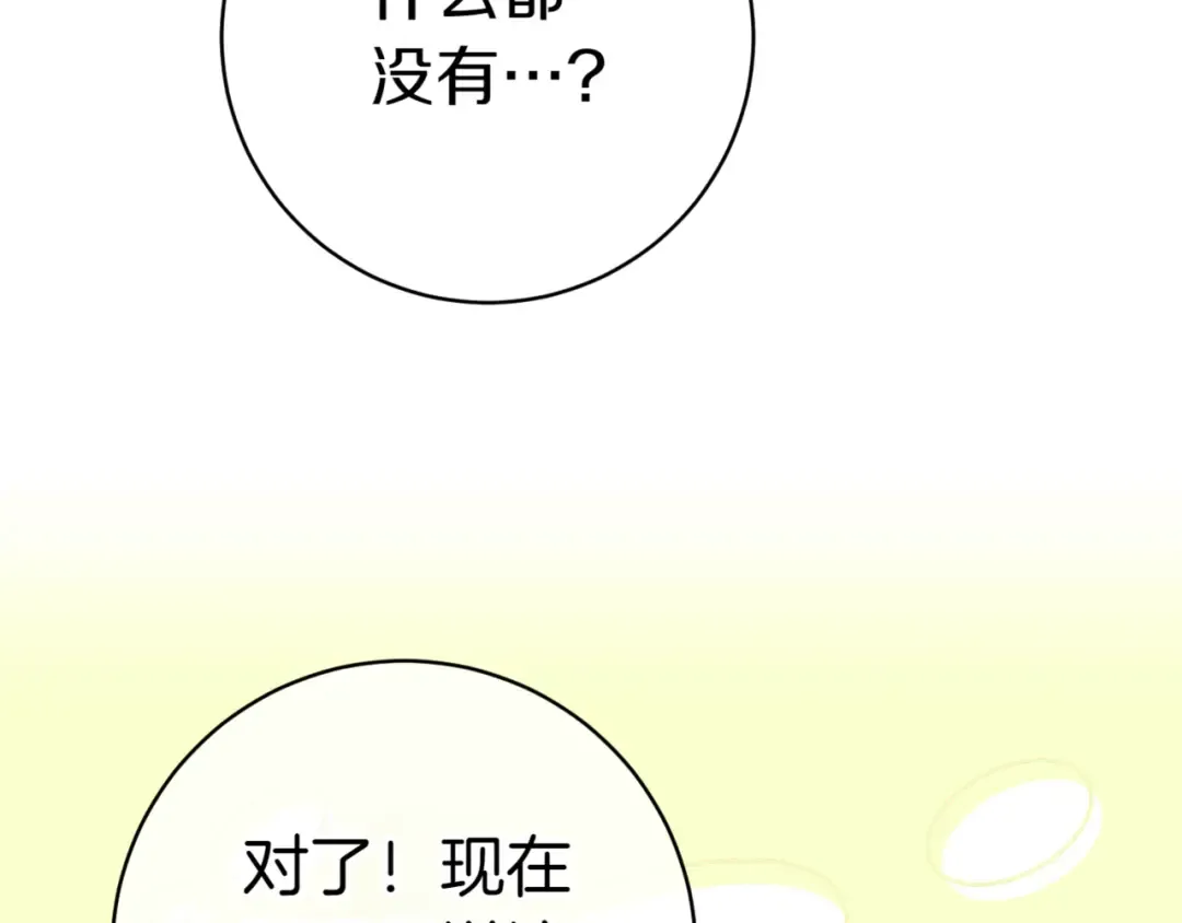 第132话 打直球 第76页