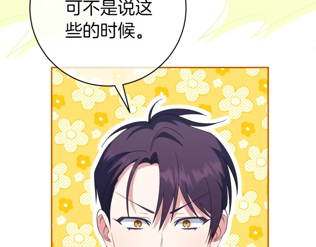 第132话 打直球 第77页