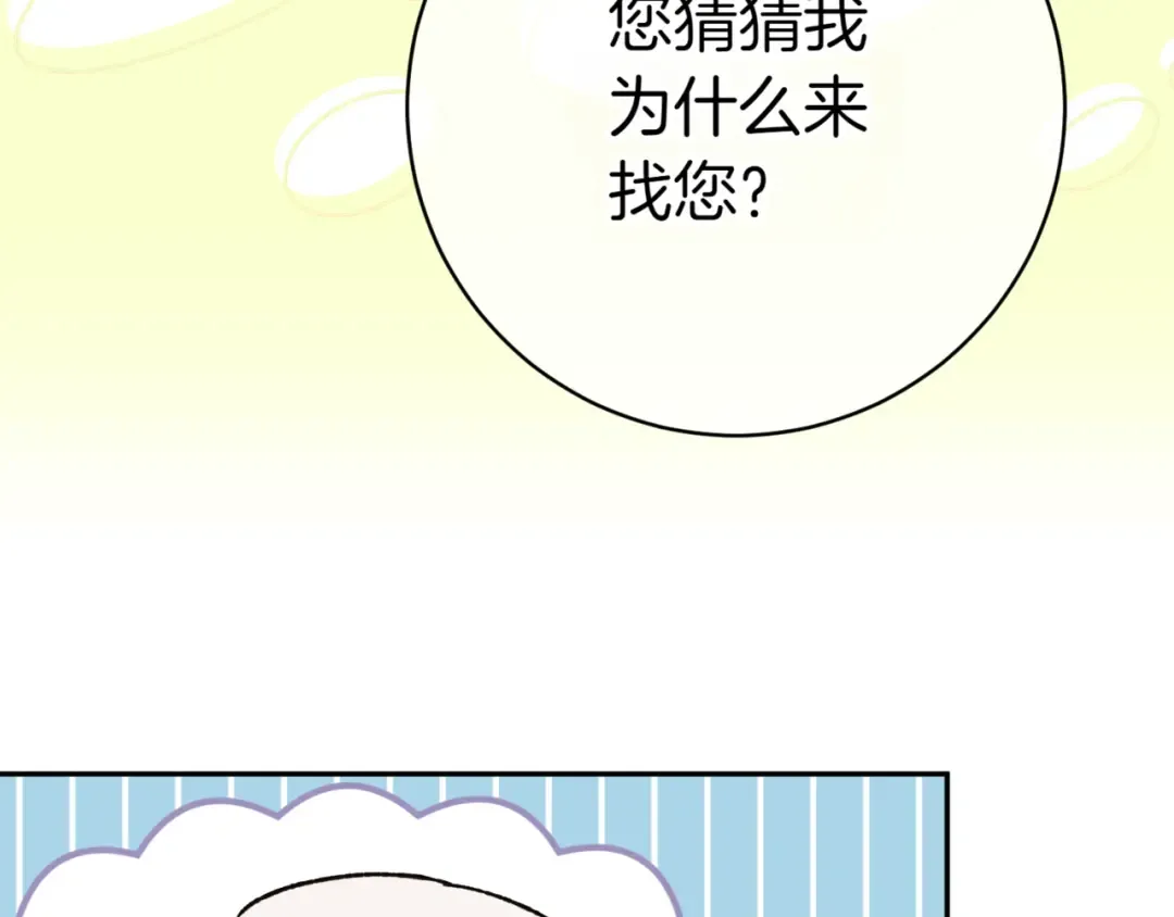 第132话 打直球 第79页