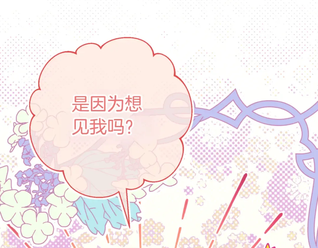 第132话 打直球 第82页