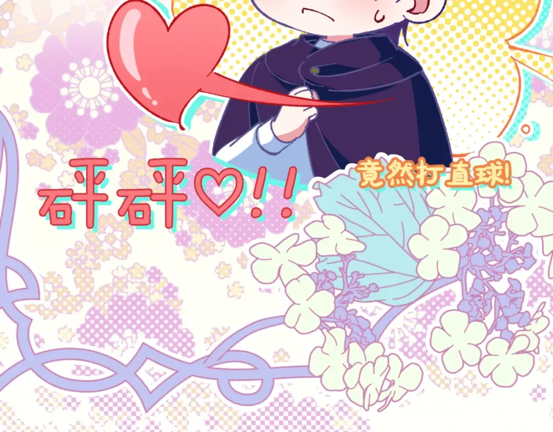 第132话 打直球 第85页