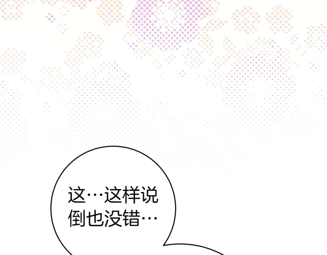 第132话 打直球 第86页