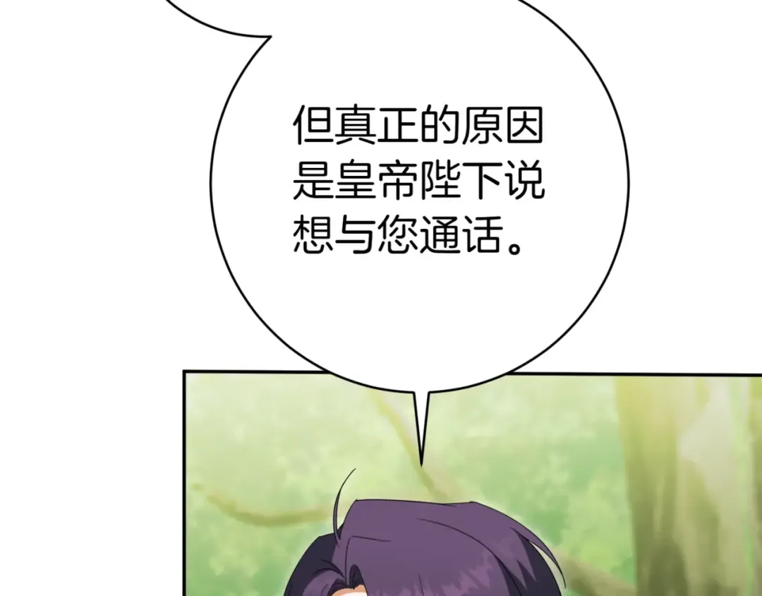 第132话 打直球 第87页
