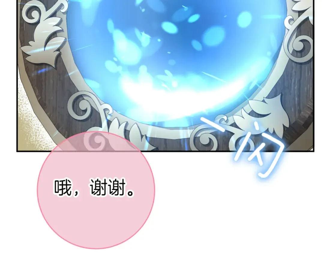 第132话 打直球 第91页