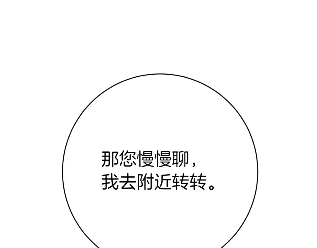 第132话 打直球 第92页