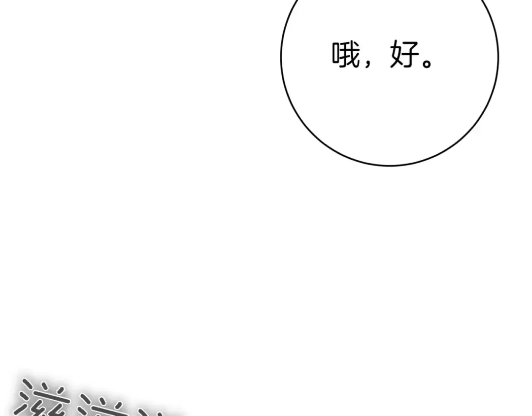 第132话 打直球 第95页