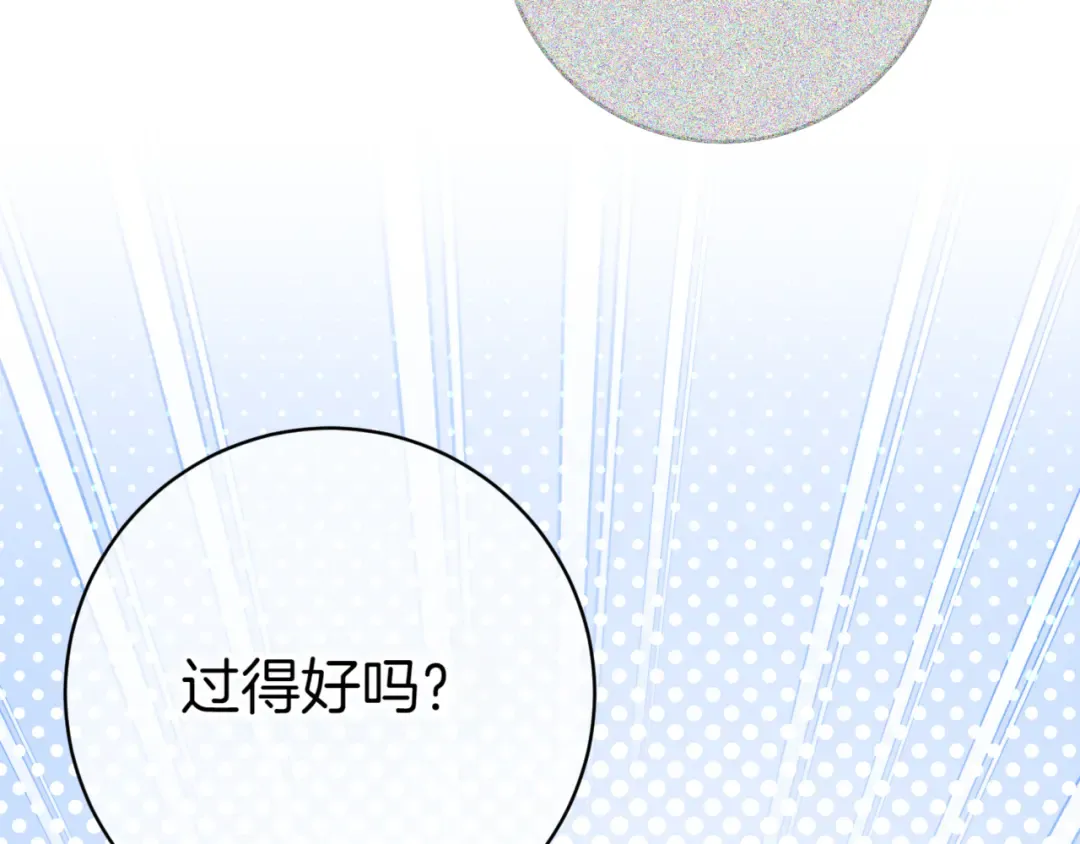 第132话 打直球 第98页