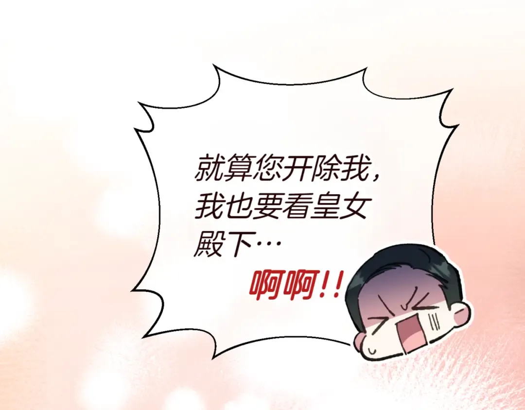 第132话 打直球 第105页