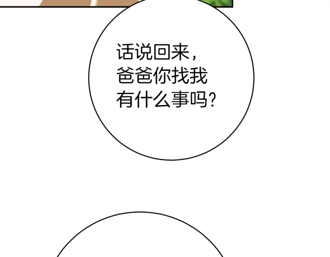 第132话 打直球 第124页