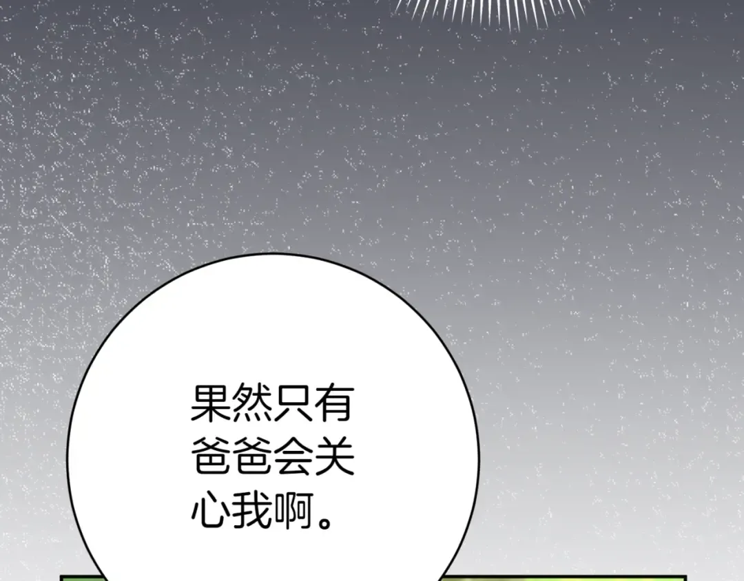 第132话 打直球 第132页