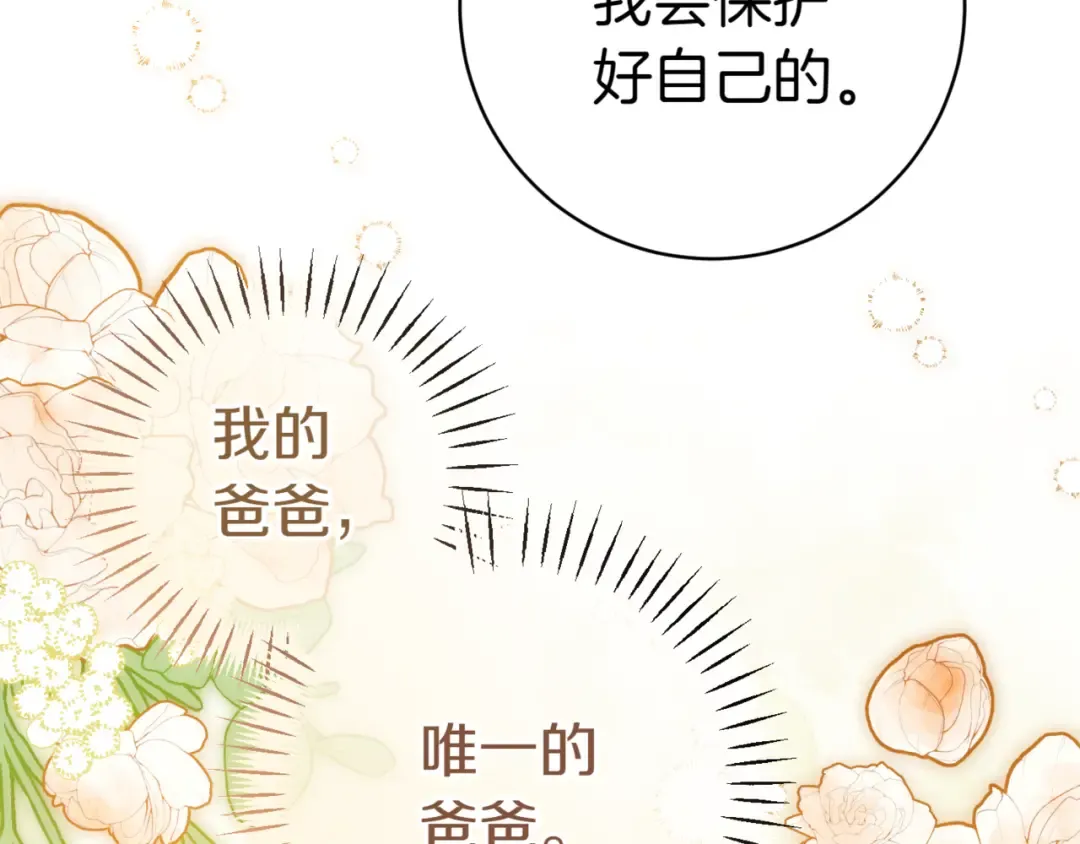 第132话 打直球 第135页