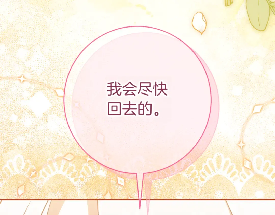第132话 打直球 第140页