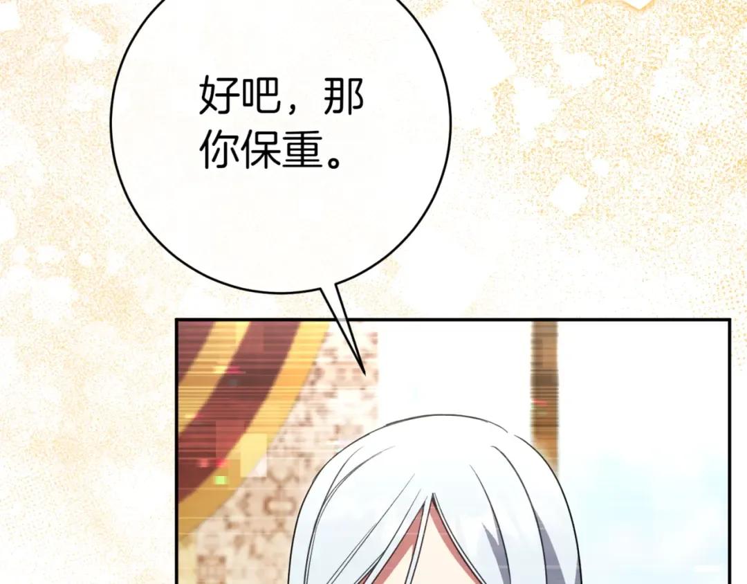 第132话 打直球 第143页