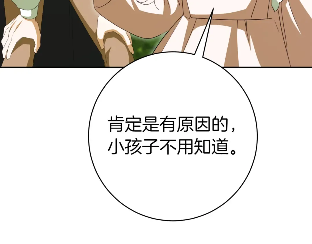 第132话 打直球 第165页