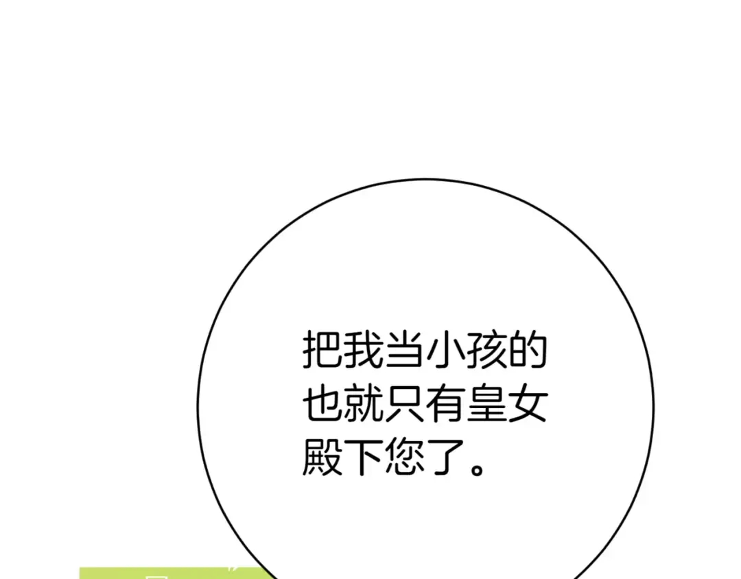 第132话 打直球 第166页