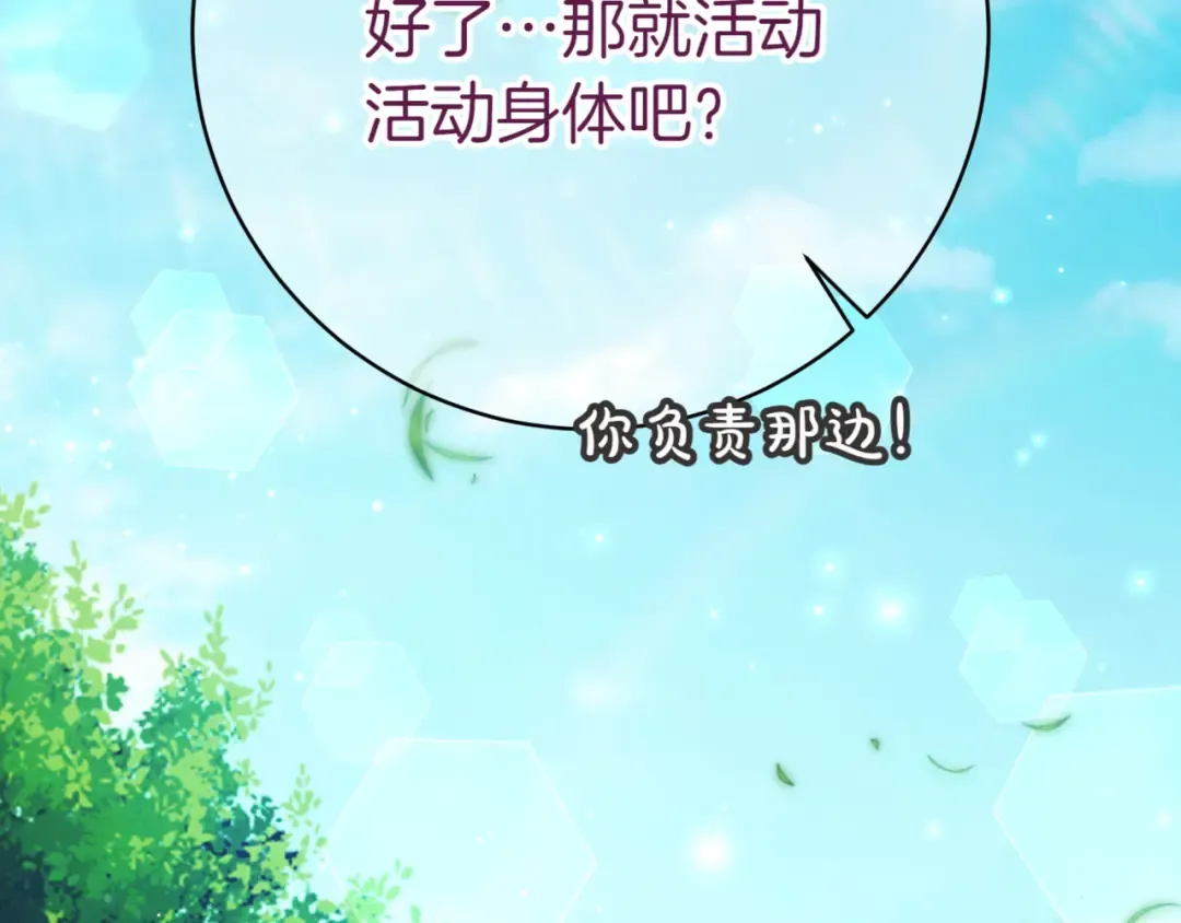 第132话 打直球 第170页