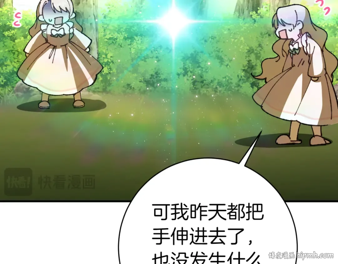 第132话 打直球 第208页