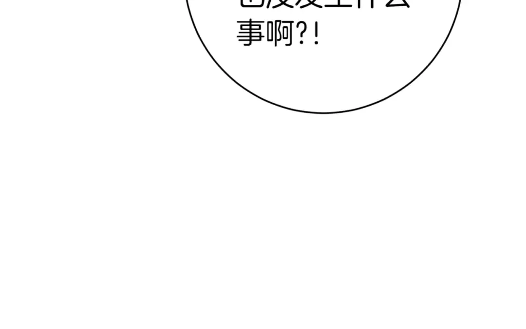 第132话 打直球 第209页