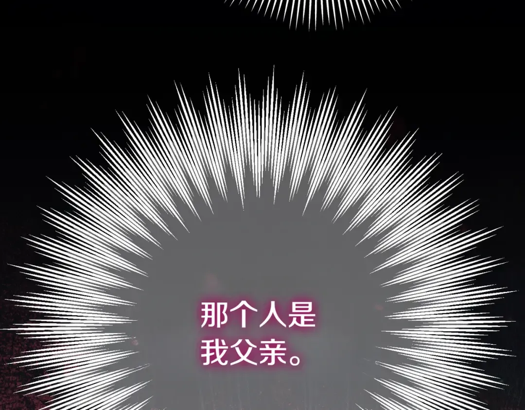 第133话 亲生父亲 第68页