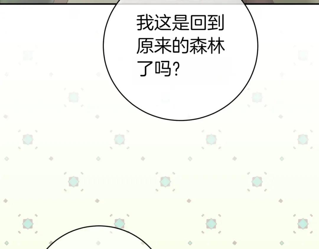 第133话 亲生父亲 第90页