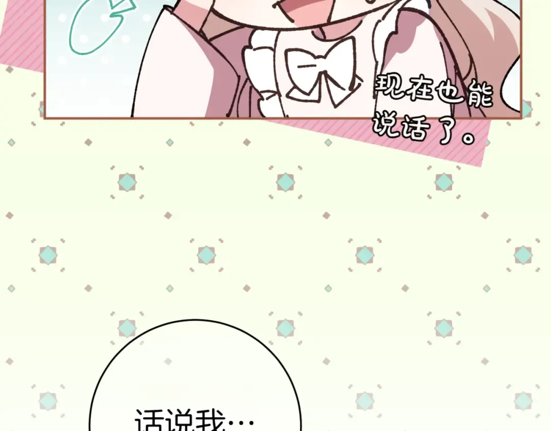 第133话 亲生父亲 第92页