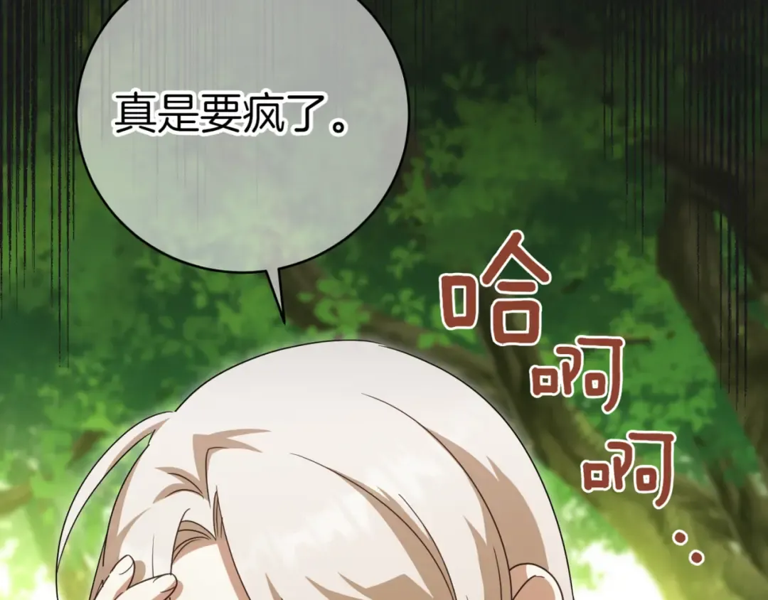 第133话 亲生父亲 第116页