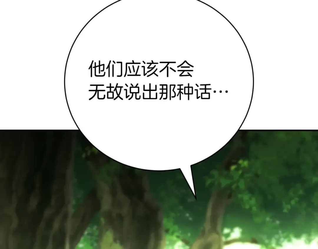 第133话 亲生父亲 第119页