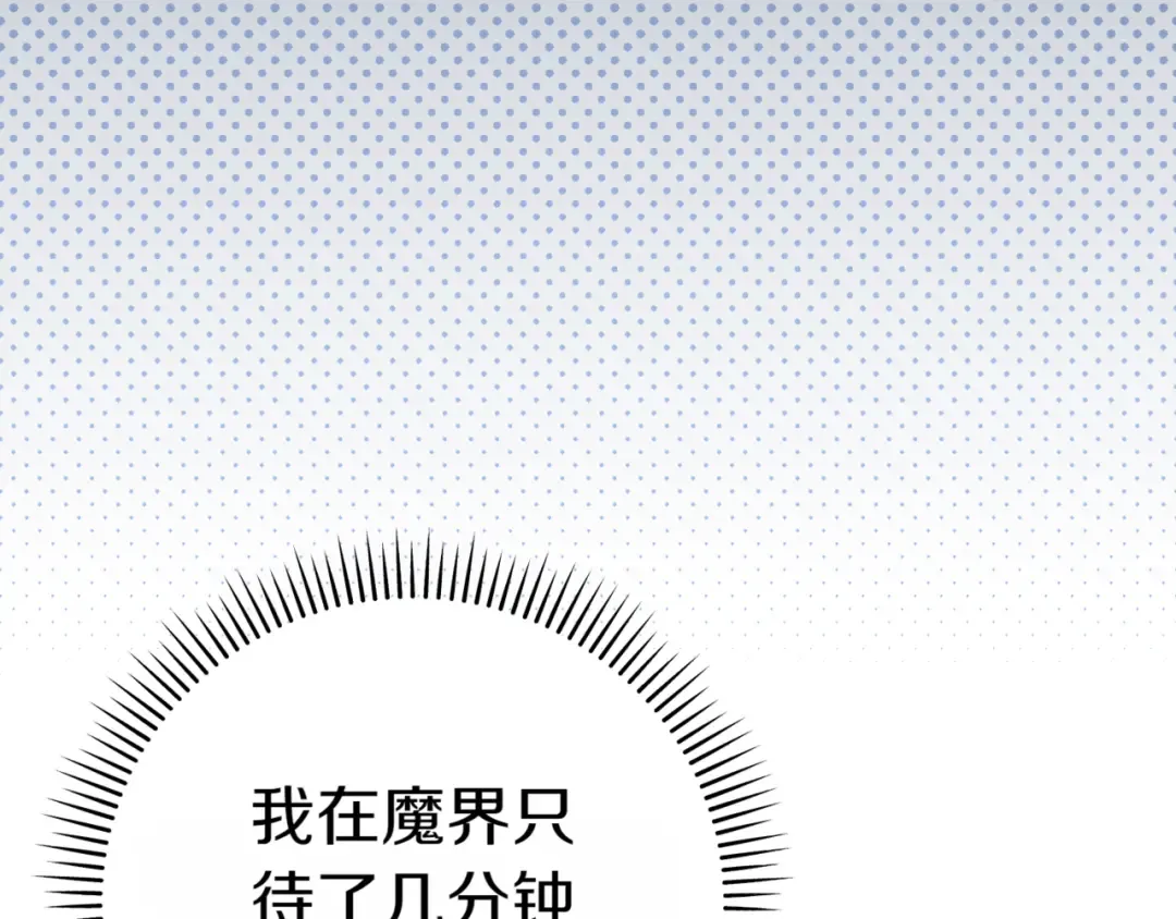 第133话 亲生父亲 第133页