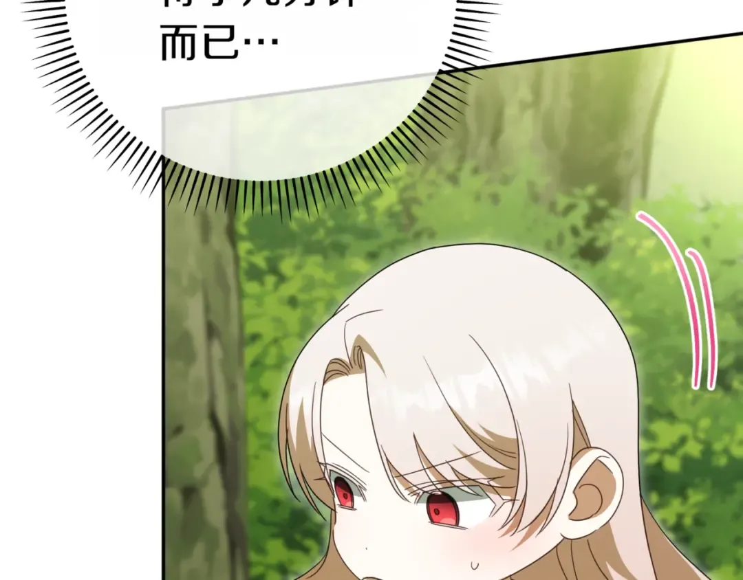 第133话 亲生父亲 第134页