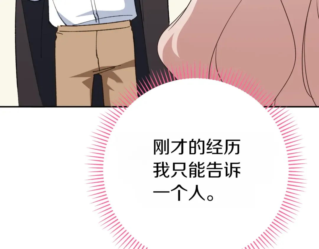 第133话 亲生父亲 第138页