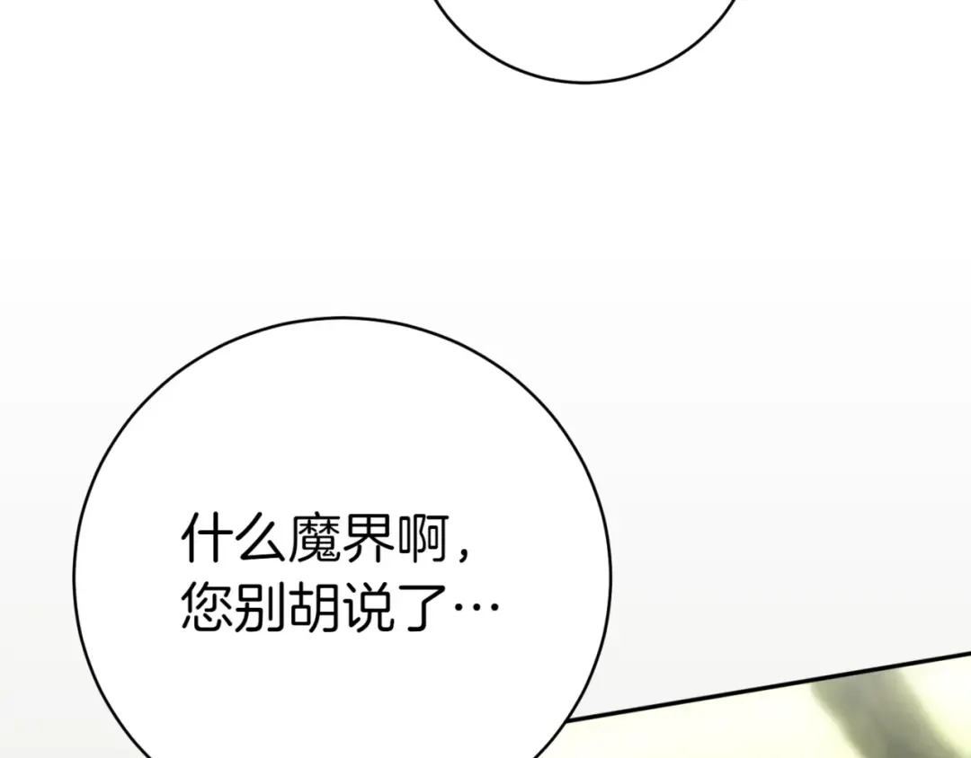 第133话 亲生父亲 第154页