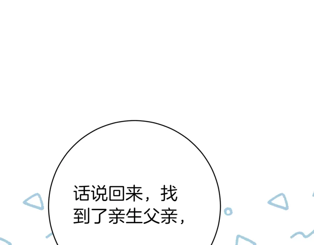 第134话 我只有一个爸爸！ 第75页