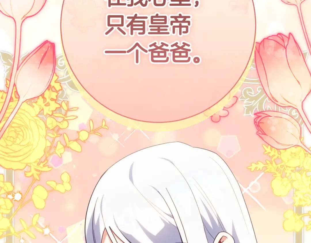 第134话 我只有一个爸爸！ 第81页