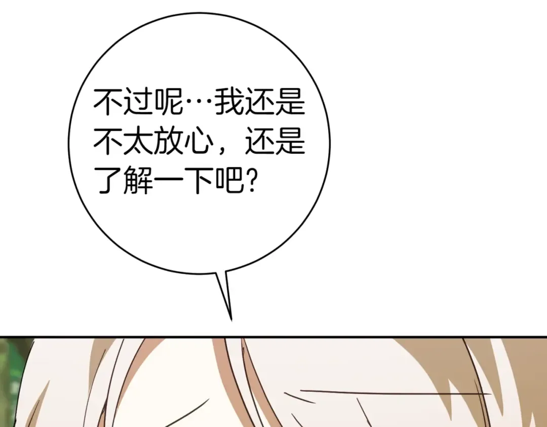 第134话 我只有一个爸爸！ 第90页
