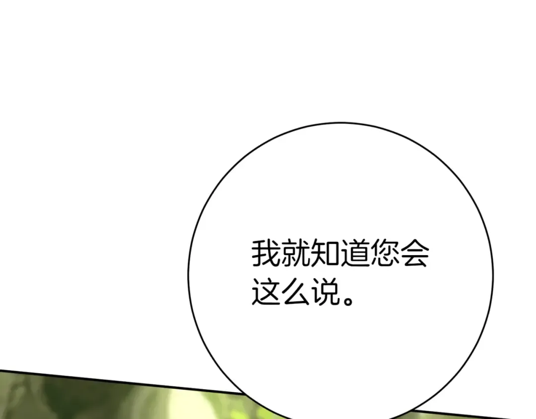 第134话 我只有一个爸爸！ 第92页