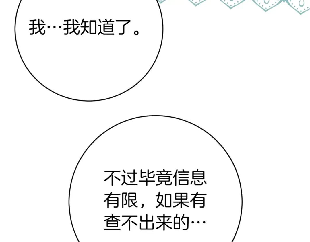 第134话 我只有一个爸爸！ 第108页